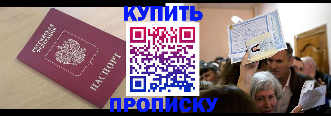 прописка штамп в Няндоме